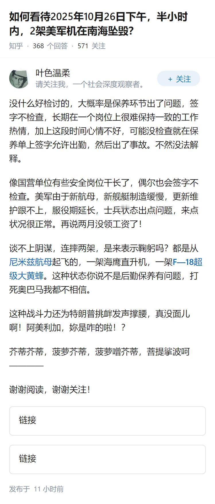 如何看待2025年10月26日下午，半小时内，2架美军机在南海坠毁？