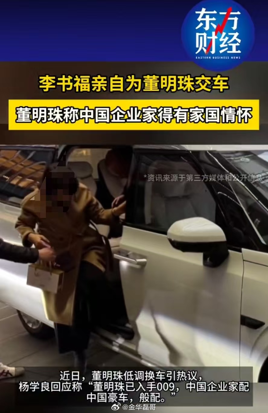 李书福亲自为董明珠交车董明珠称中国企业家得有家国情怀李书福为董明珠交付极氪009