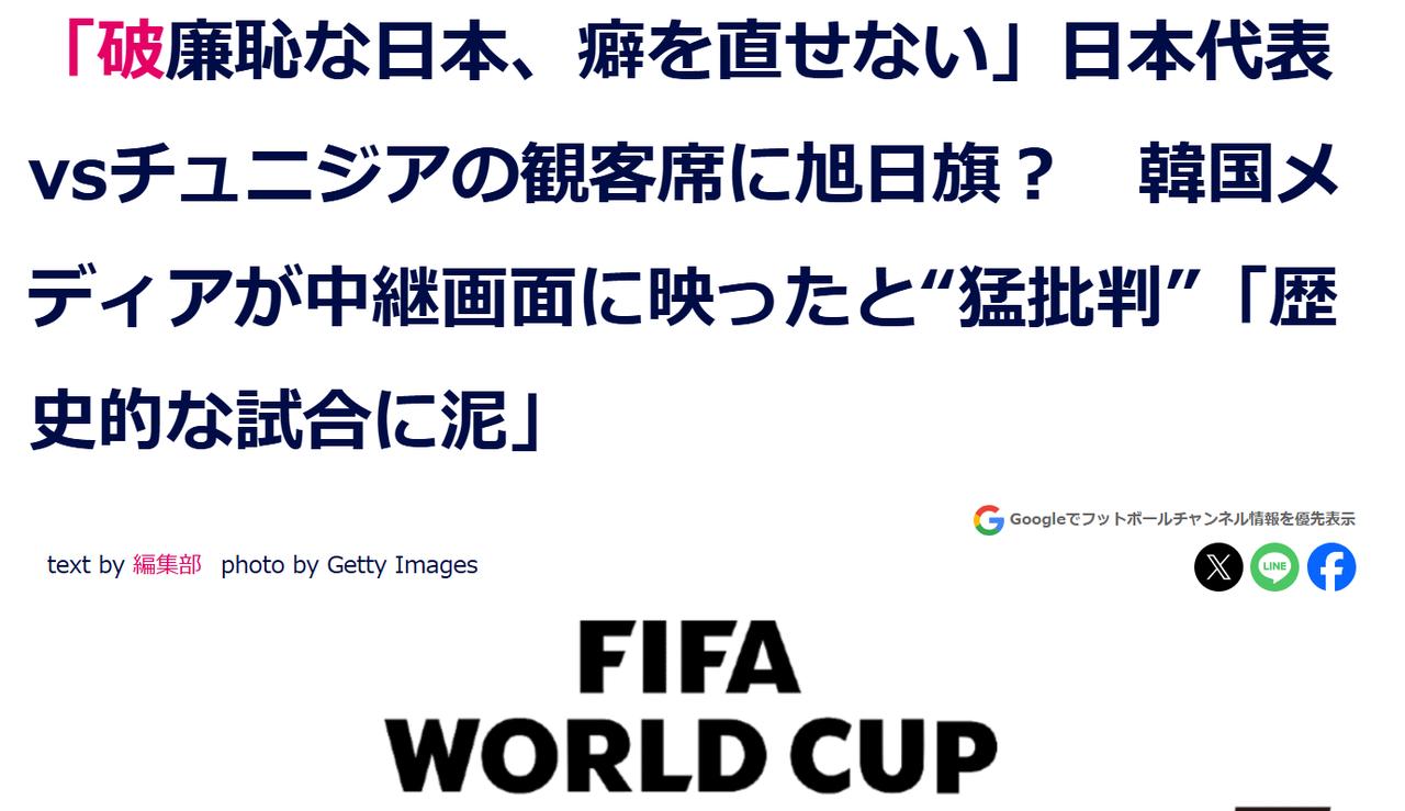 “旭日旗”事件升级！韩媒：“无耻且恶习难改”
在2026年世界杯F组第二轮日本队
