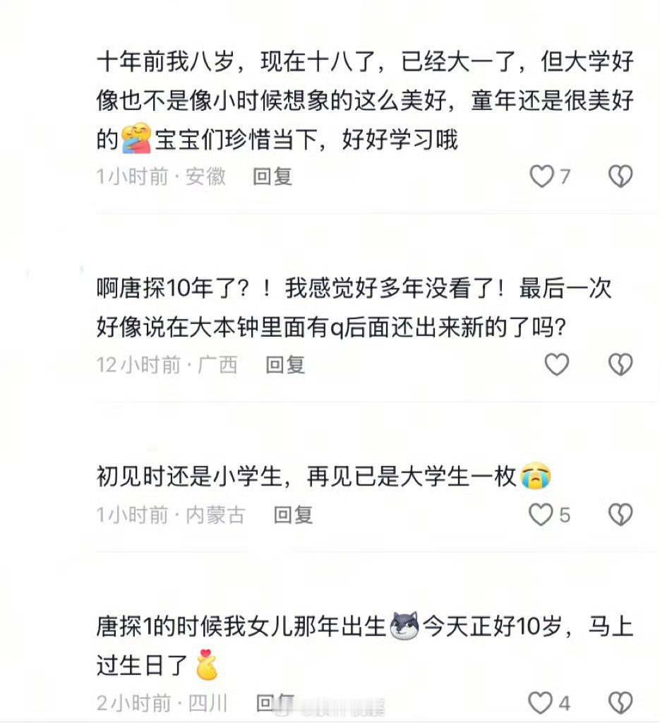 唐探十年归来粉丝仍未成年  没有想到都过去了10年了，好多的粉丝仍旧未成年呢，可