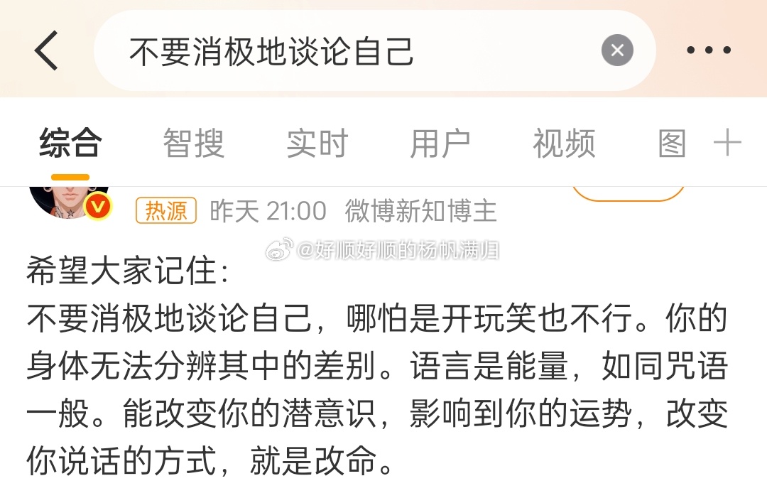 不要消极地谈论自己从前我喜欢网名叫：好烦好烦的好帆后来接触到类似东西的概念……确