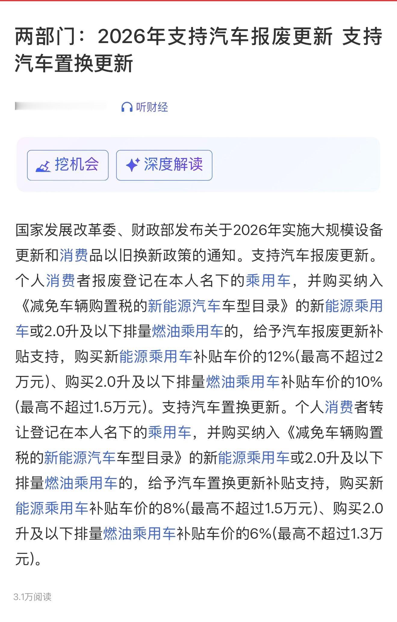 2026年汽车国补，他来了，早知道这样，我就晚点卖R7，晚点买S9T了。立省1.