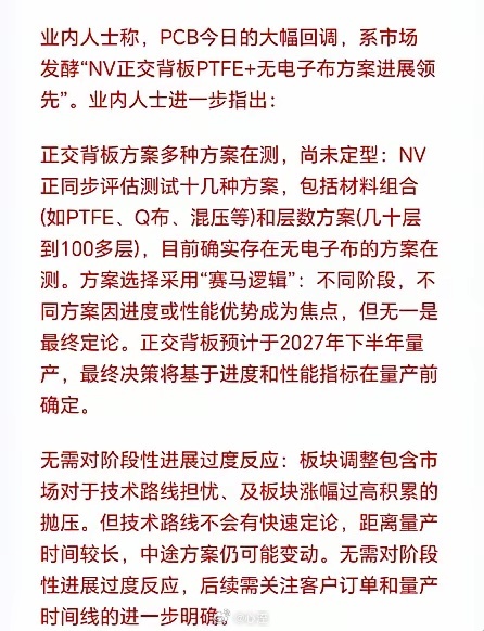 今天PCB板块为何集体暴跌？高位抱团瓦解是一方面，但更具杀伤力的源自于一则英伟达