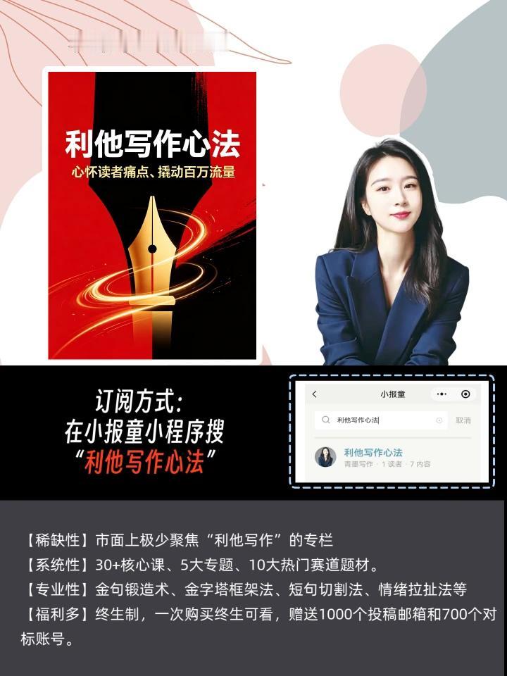 围绕“读者利益”写作，是写作赚钱的最大秘诀。

为什么这样，可使文章更受欢迎？因