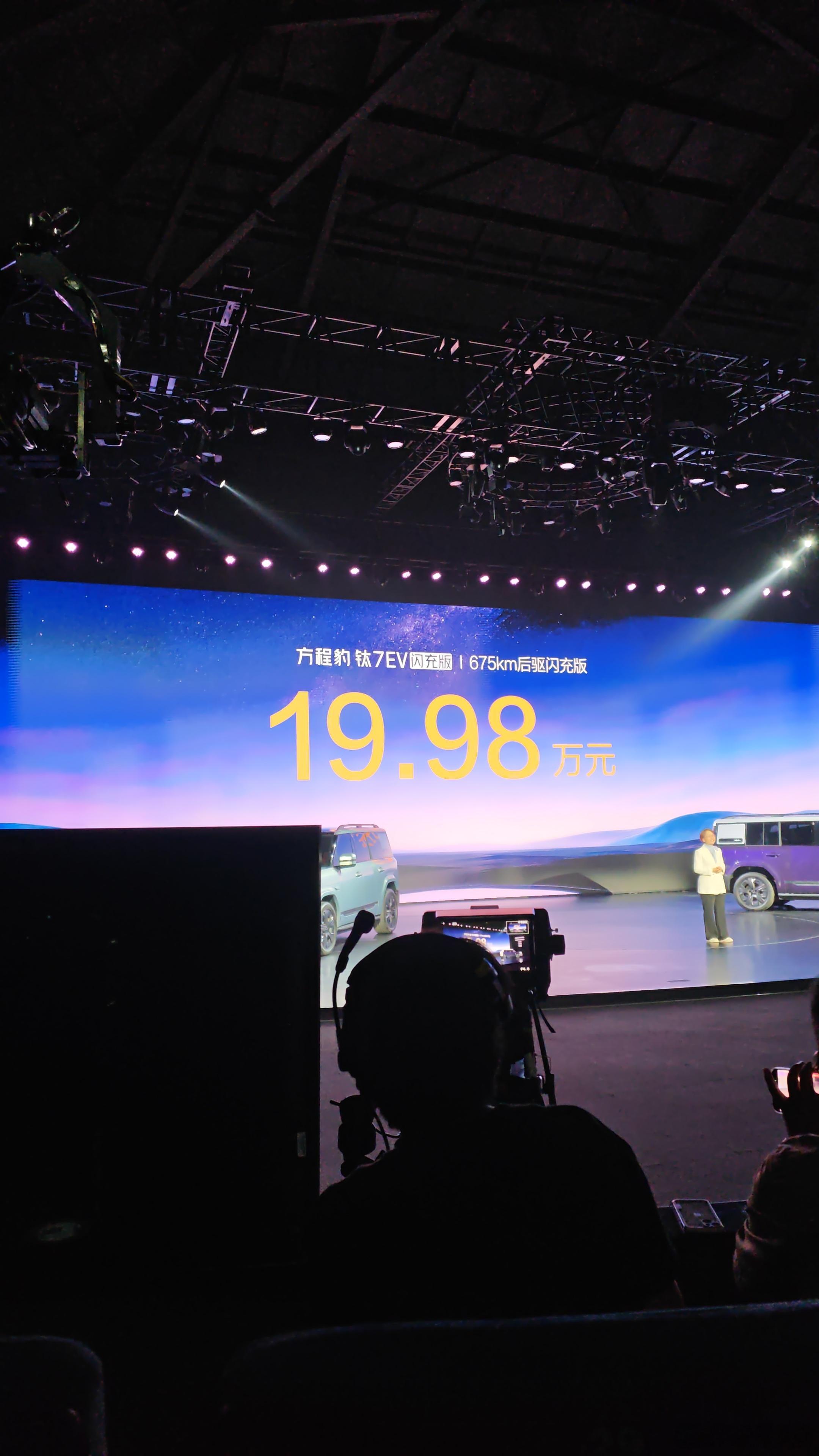 钛7 EV闪充版 19.98万起！智驾数码团