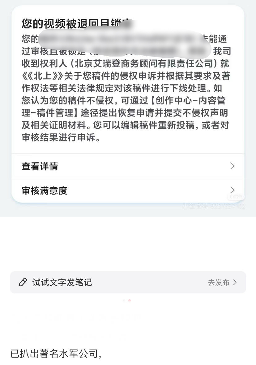 这个是爱奇艺合作的法务公司举报盗版侵权视频的……别听说些乱七八糟的带剧名四处发散