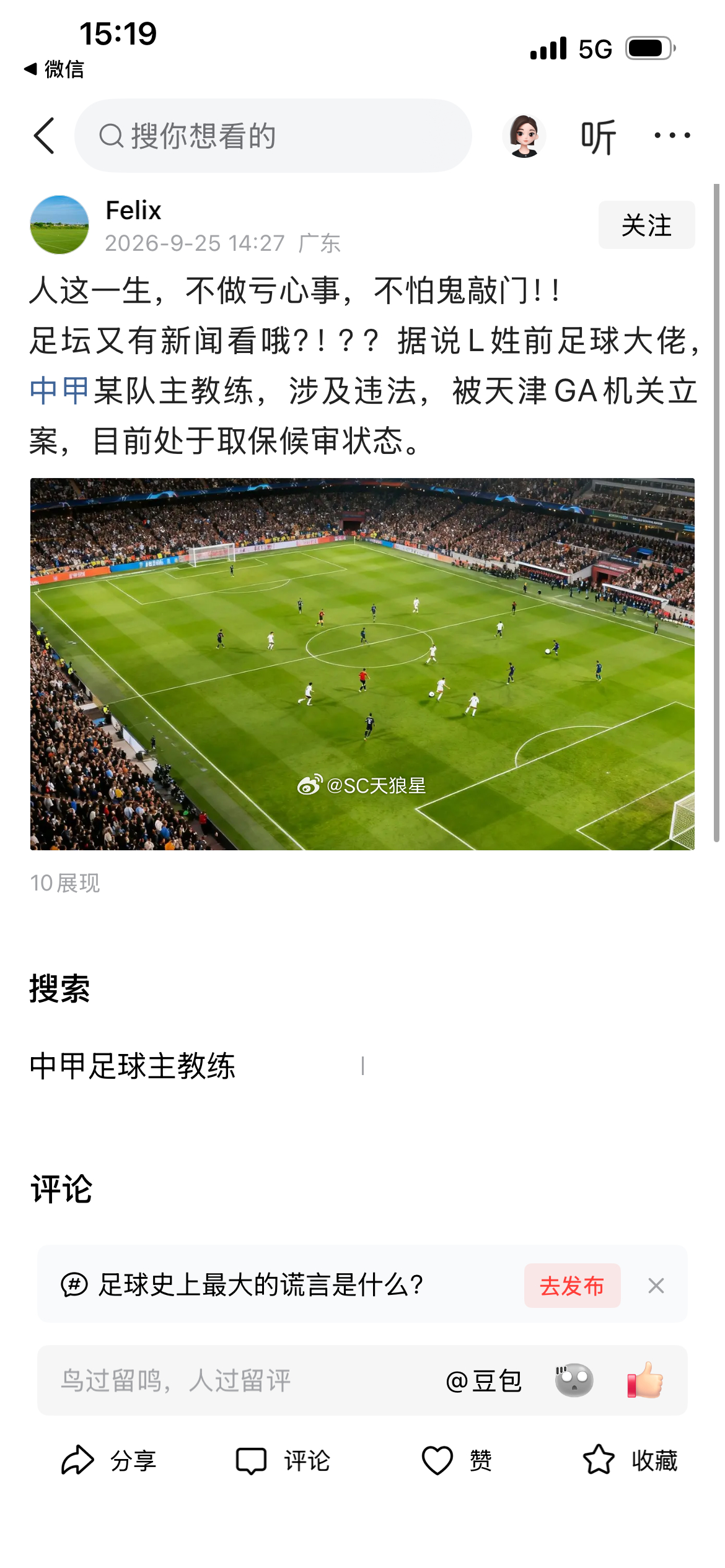 头条上看到的，不知真假[费解] ​​​