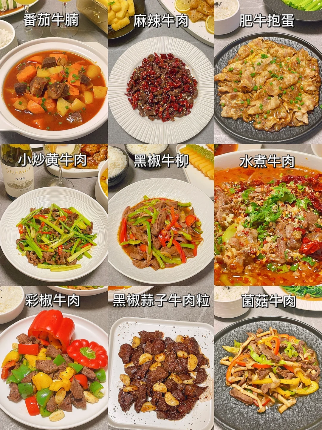 牛肉的9种吃法｜不知道牛肉怎么吃就看过来