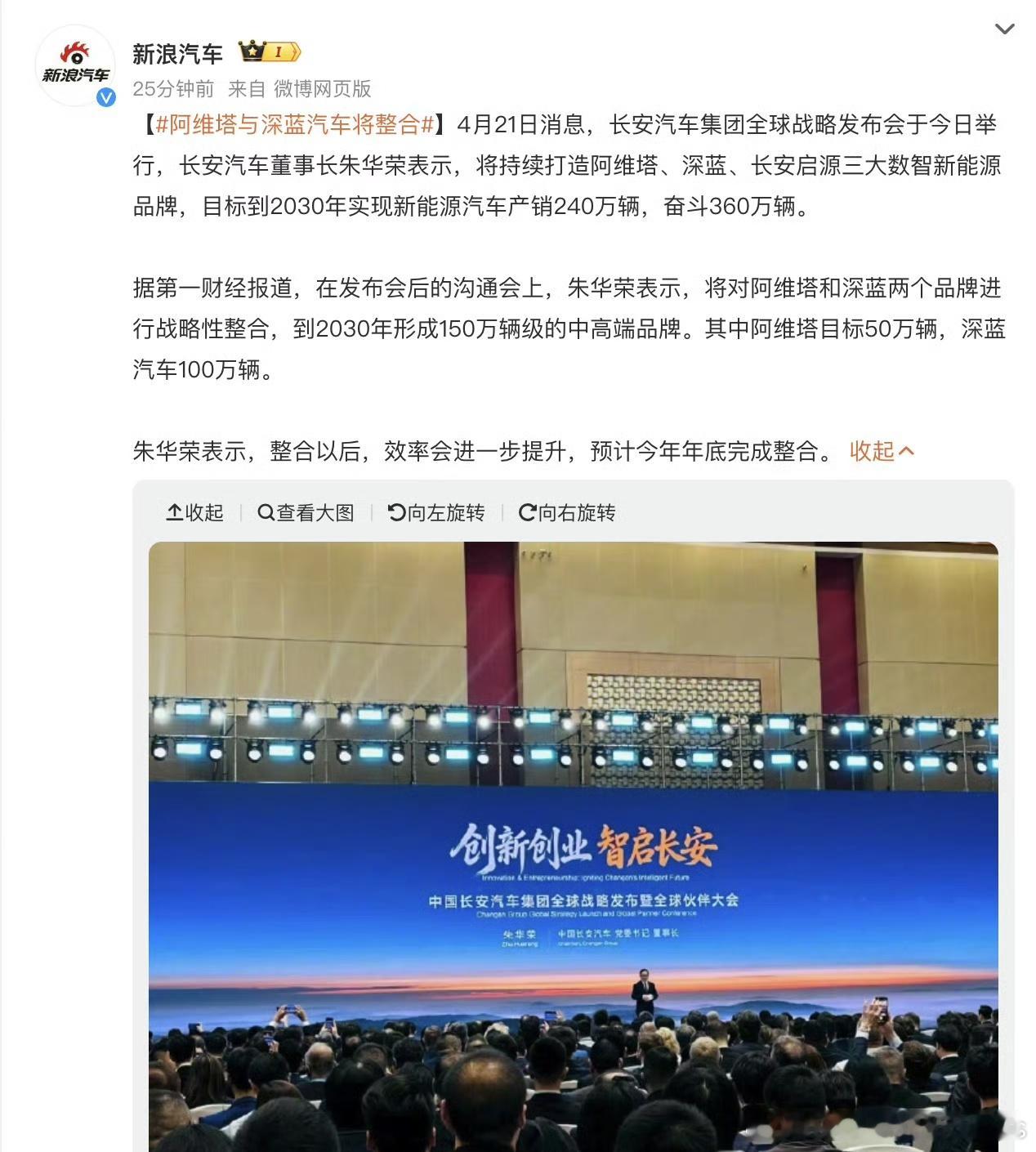 阿维塔与深蓝汽车将整合其实26年也到了去冗余、整合资源、提高效率的阶段了。现在你