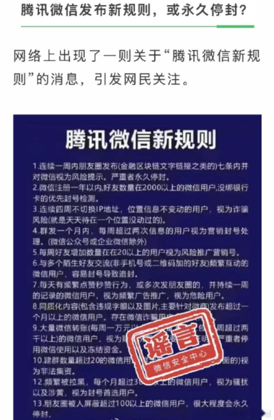 微信辟谣好友太多会被封这个好像传的有点扯了，只知道好友个数会有上限！ 