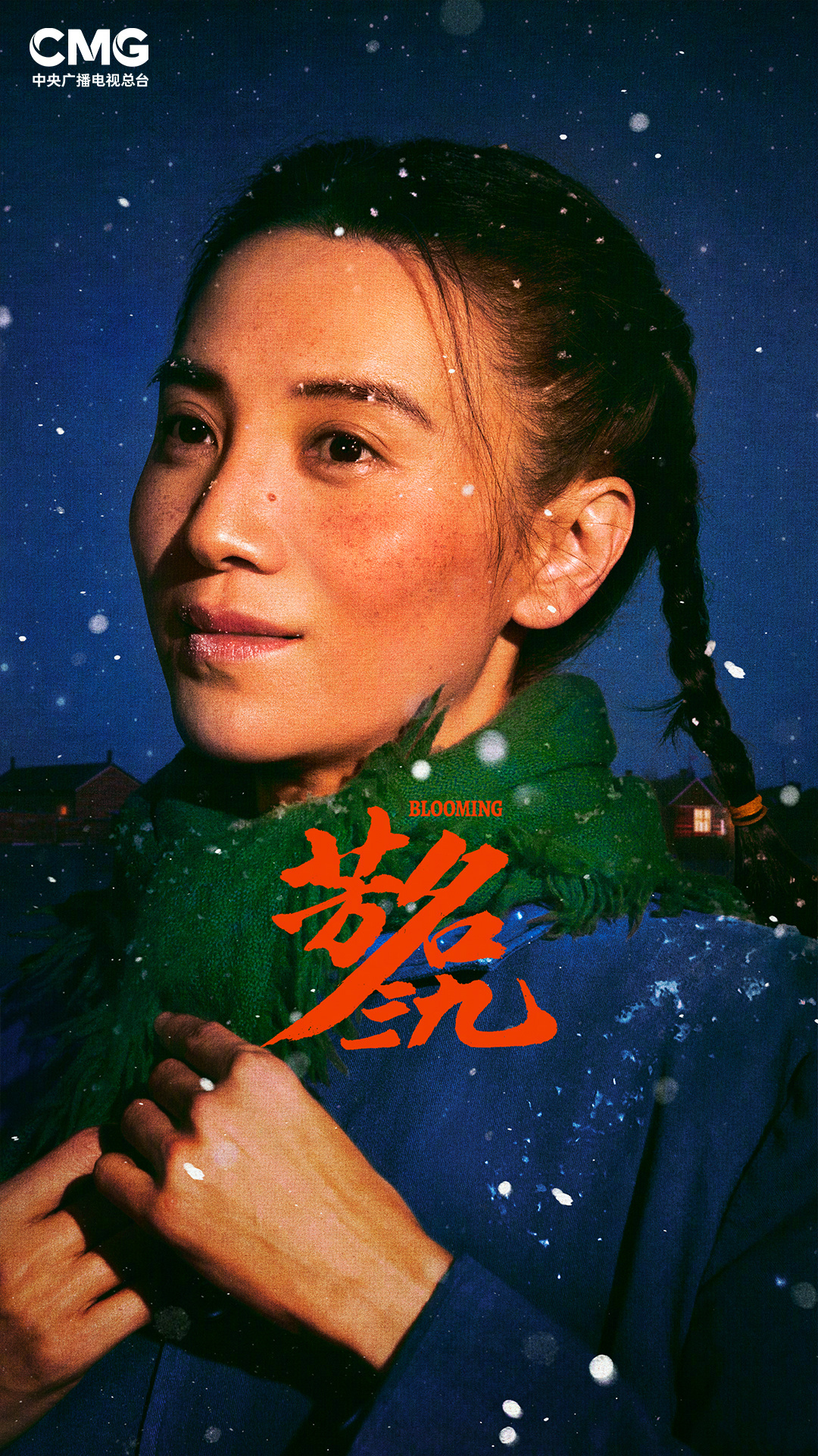 《山花烂漫时》还在颁奖周期呢 ，姐下个周期的新作已经开始要发力了 