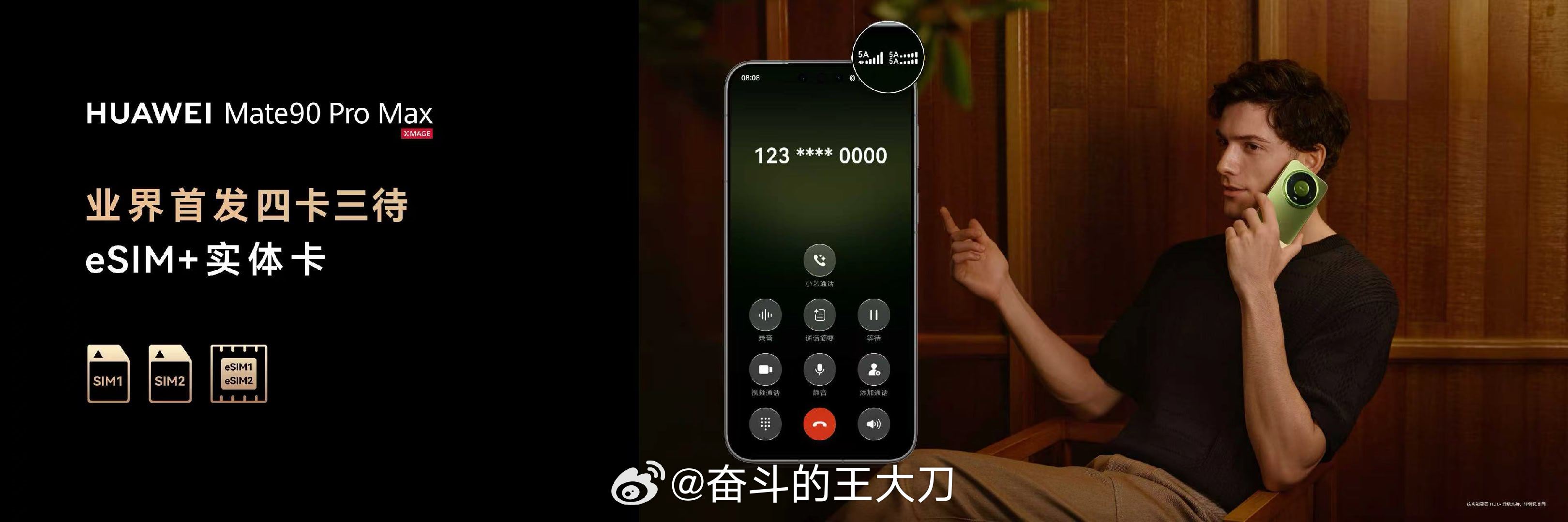 Mate90系列首发四卡三待 三卡均可通话、上网、收发短信？华为发布会 ​​​