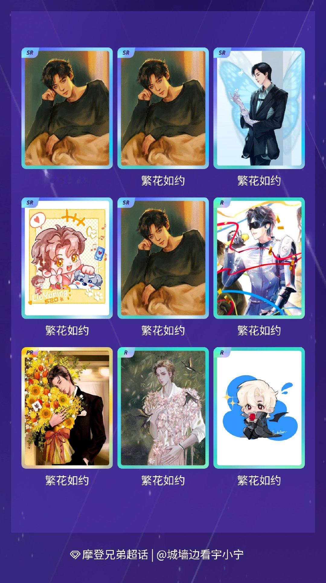 摩登兄弟 我在摩登兄弟“恋「宁」序曲”活动中十连抽，成功抽到了1张PR卡、5张S
