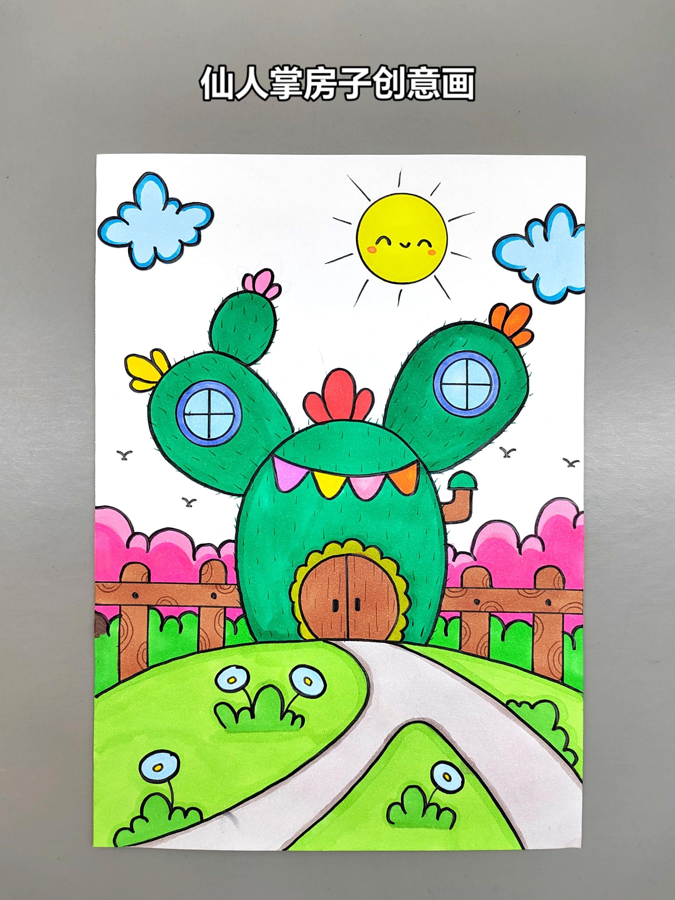 仙人掌房子创意画，简单好看，快来试试吧