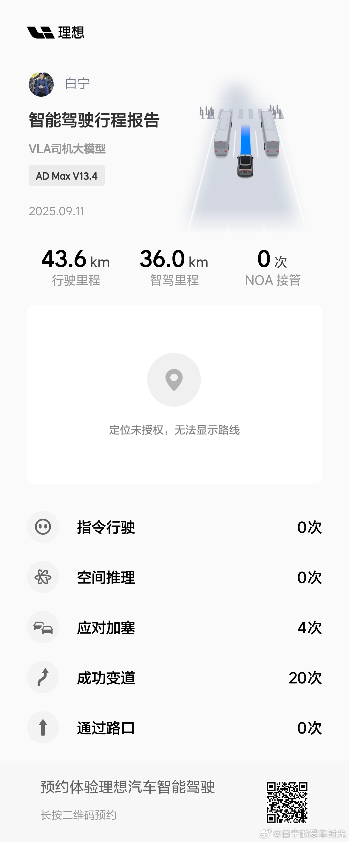 昨天下班回家开升级了VLA的白宁的理想L7 ，高速部分基本全程智驾，没有接管，的