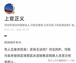 6月8日，有人给上官正义发私信，他习惯性的打开一看，居然是一条赤裸的威胁信息，再