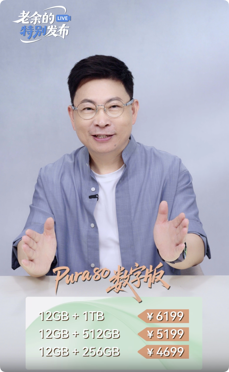 华为Pura80数字版今天开始预售，价格对比Pura 70少了800元，国补41