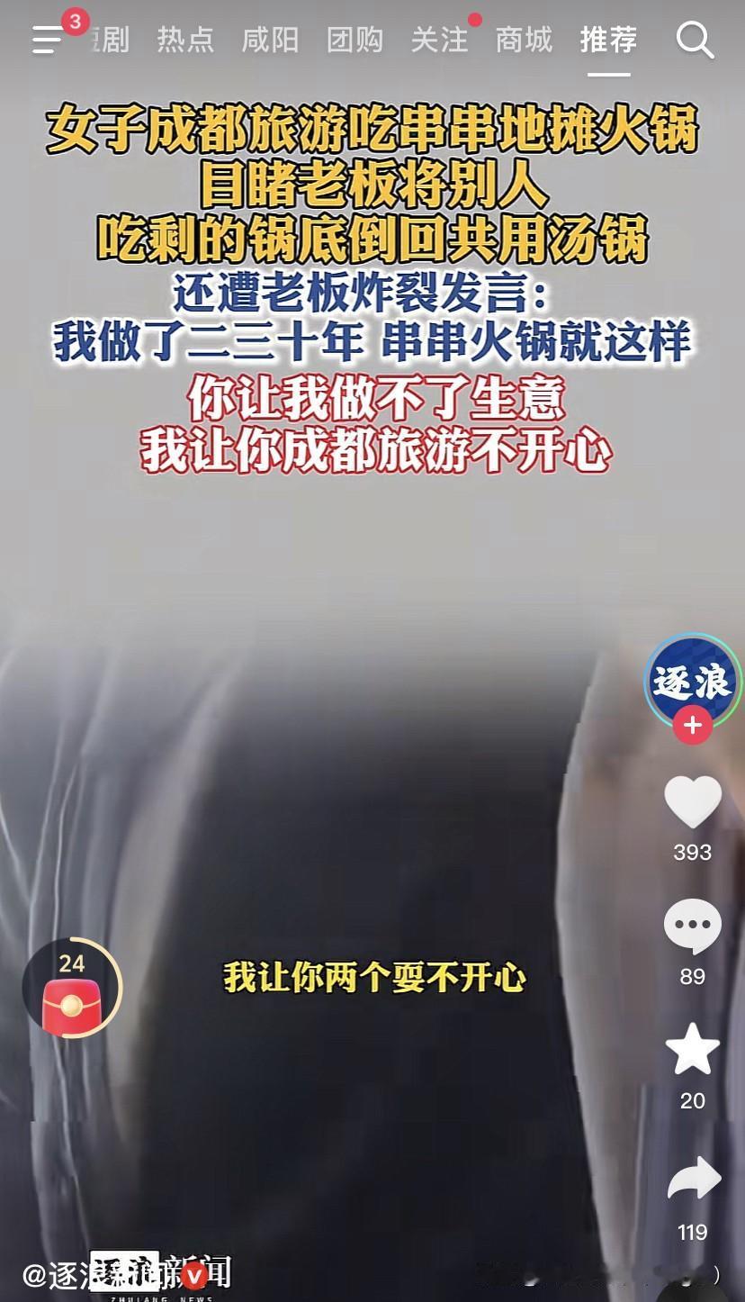 成都这次要上“大分”了！
网传一个女的去成都旅游，吃串串火锅，好家伙，亲眼目睹老