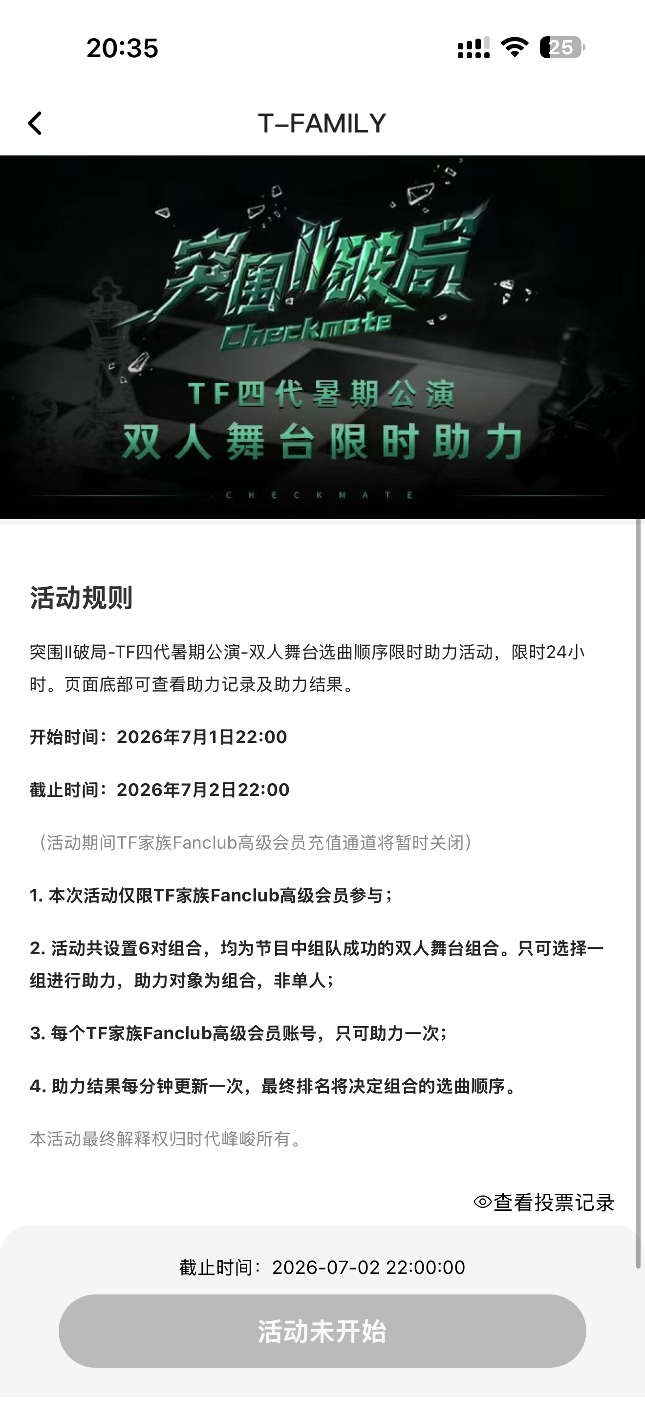 双人舞台投票 分组已定，投票的是选曲顺序投票时间：今晚十点～明晚十点限时24h投