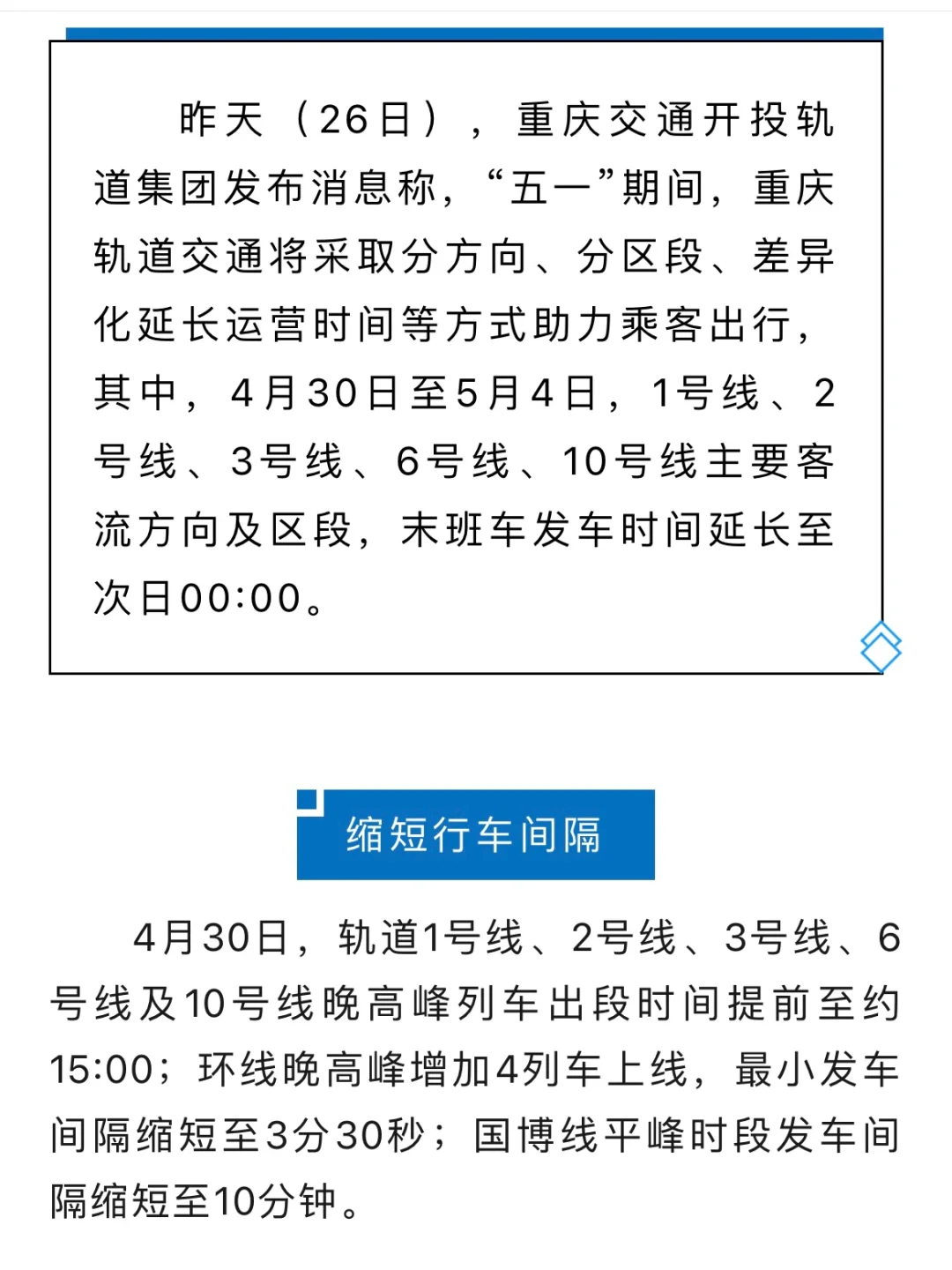 重庆太宠游客了吧🥺地铁运营时间延长了！！！