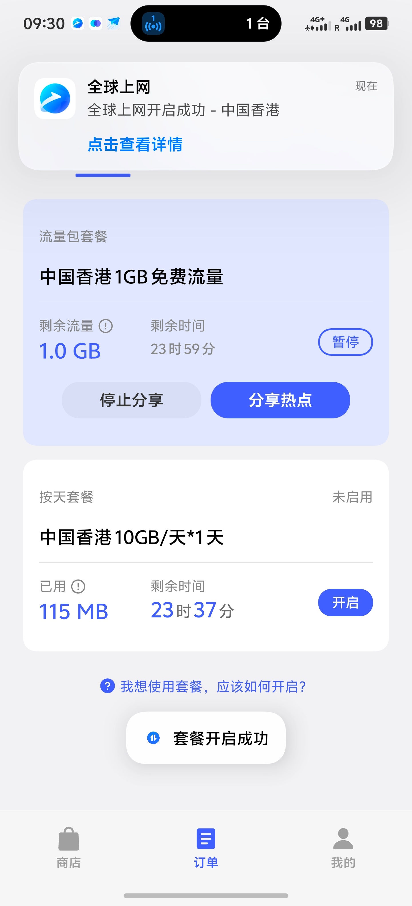 安卓机就是方便不像苹果还得给它开热点