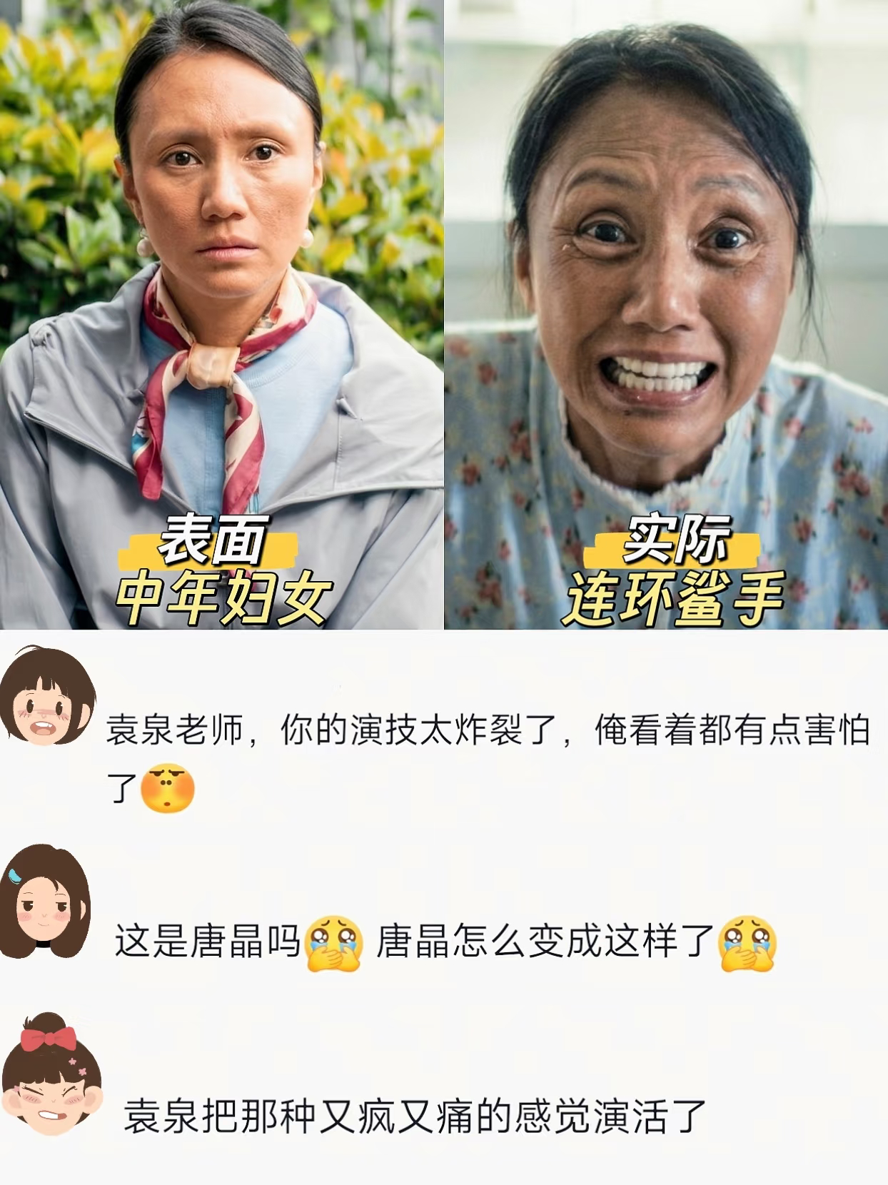 看完了《蜂蜜的针》，我真的被袁泉演的恶女支宁吓到了！真的好久没看到过这么让人头皮