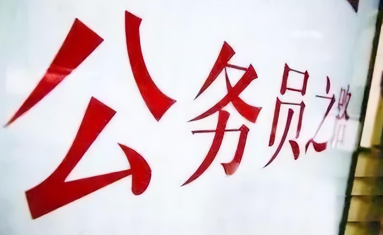 “公子请回国”，留学生成定向选调生惹争议，普通人机会越来越少
北京定向选调生名单