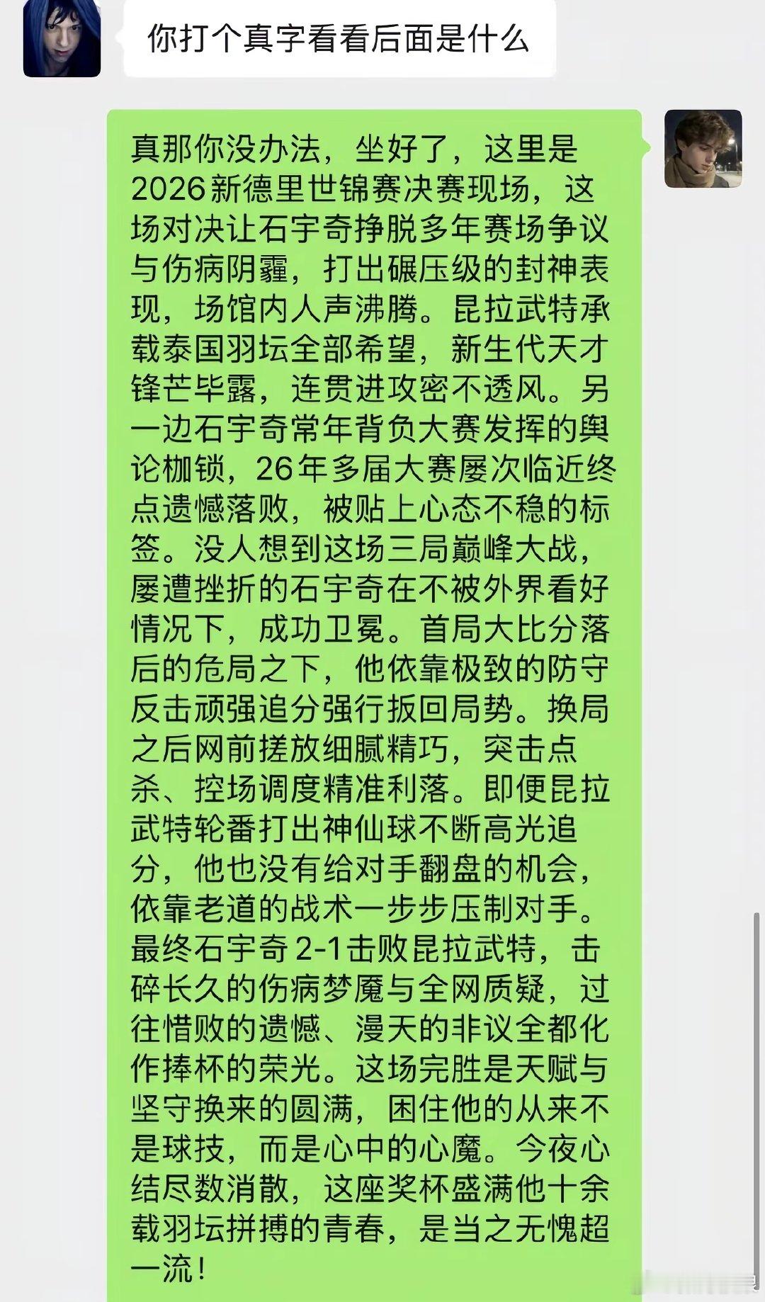 还是看好石宇奇。 