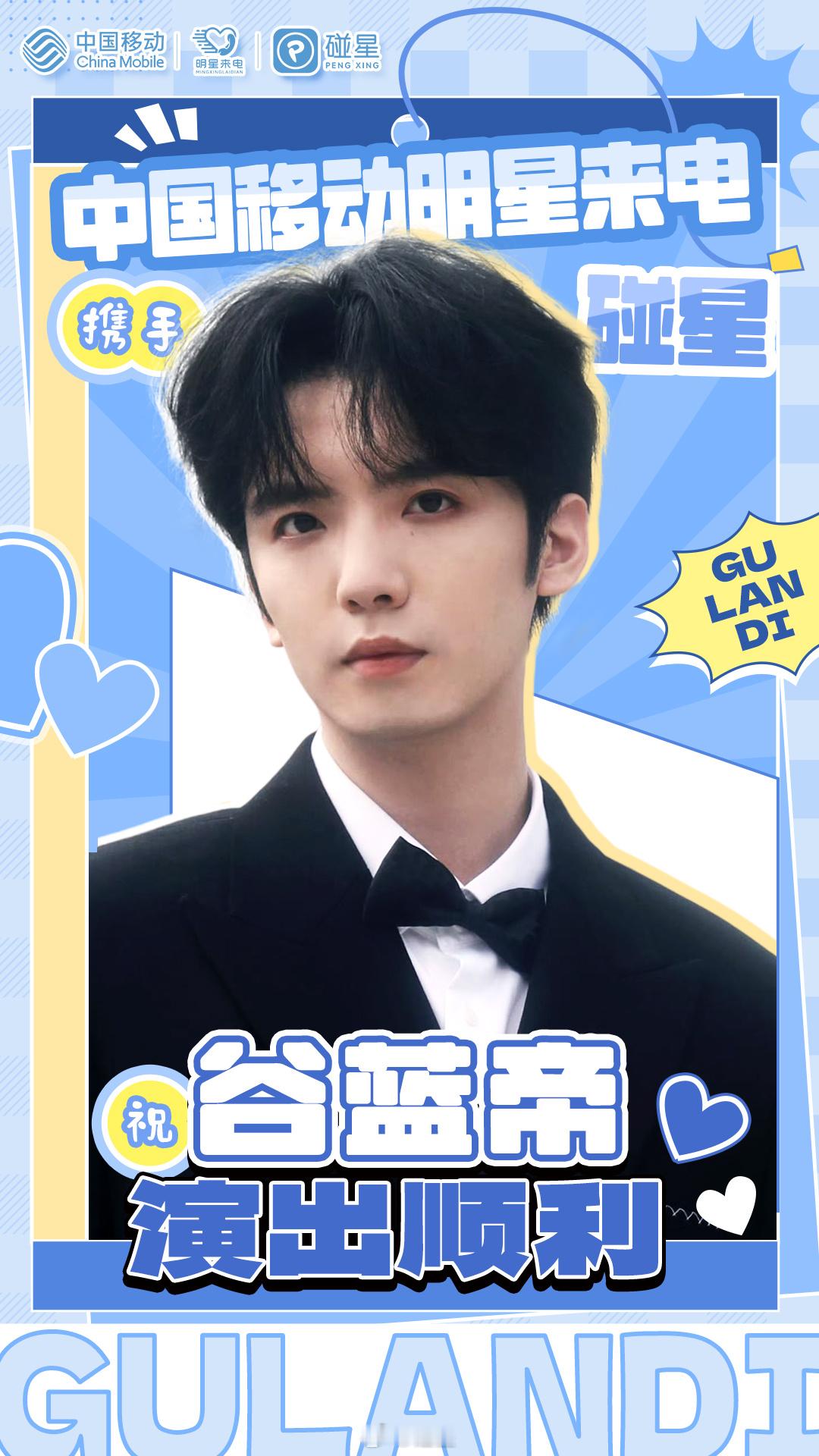 #谷蓝帝[超话]# 💙#谷蓝帝夏的毕业礼全国巡演# 联合将一起为开启夏的毕业礼