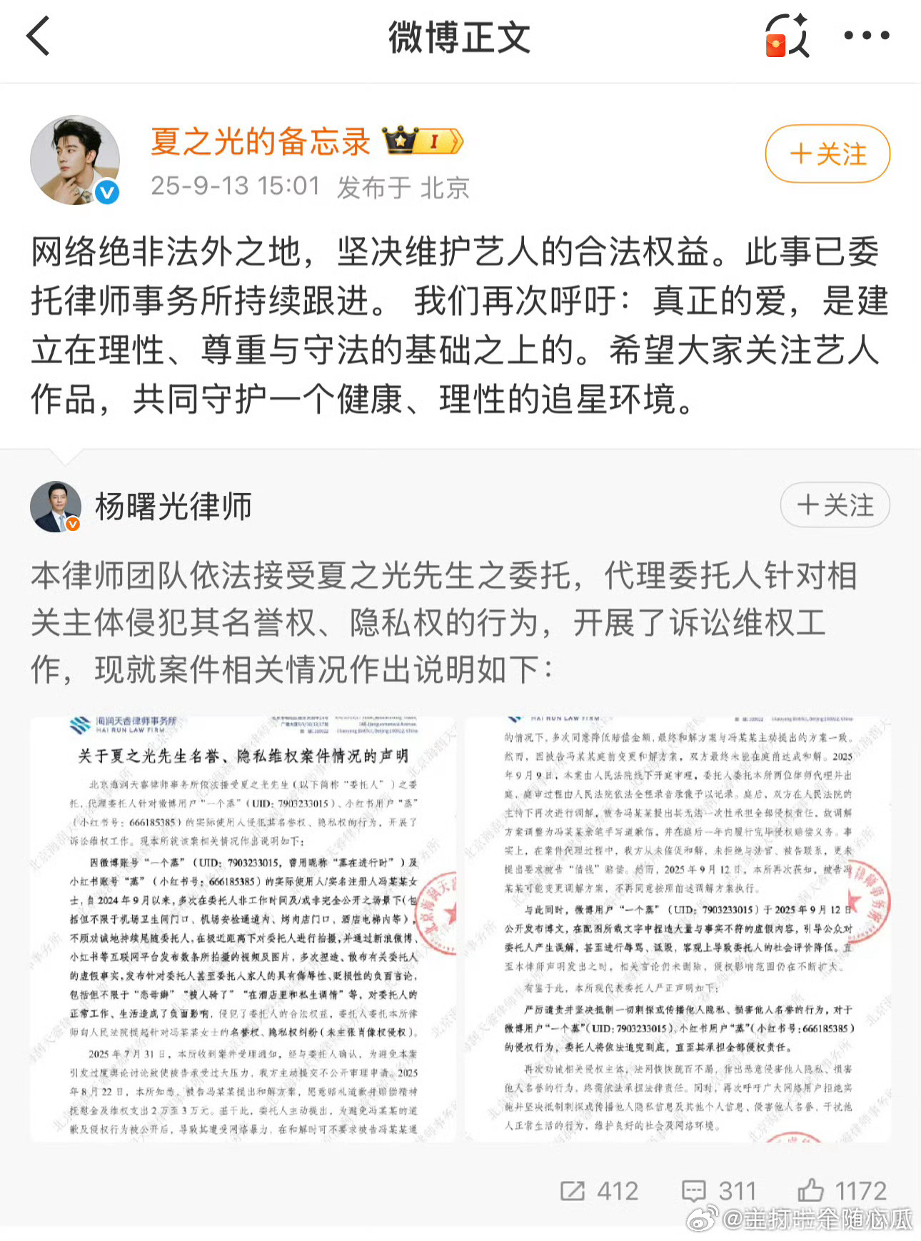 夏之光的律师声明来了，要告嘿，支持维[拳头] ​​​