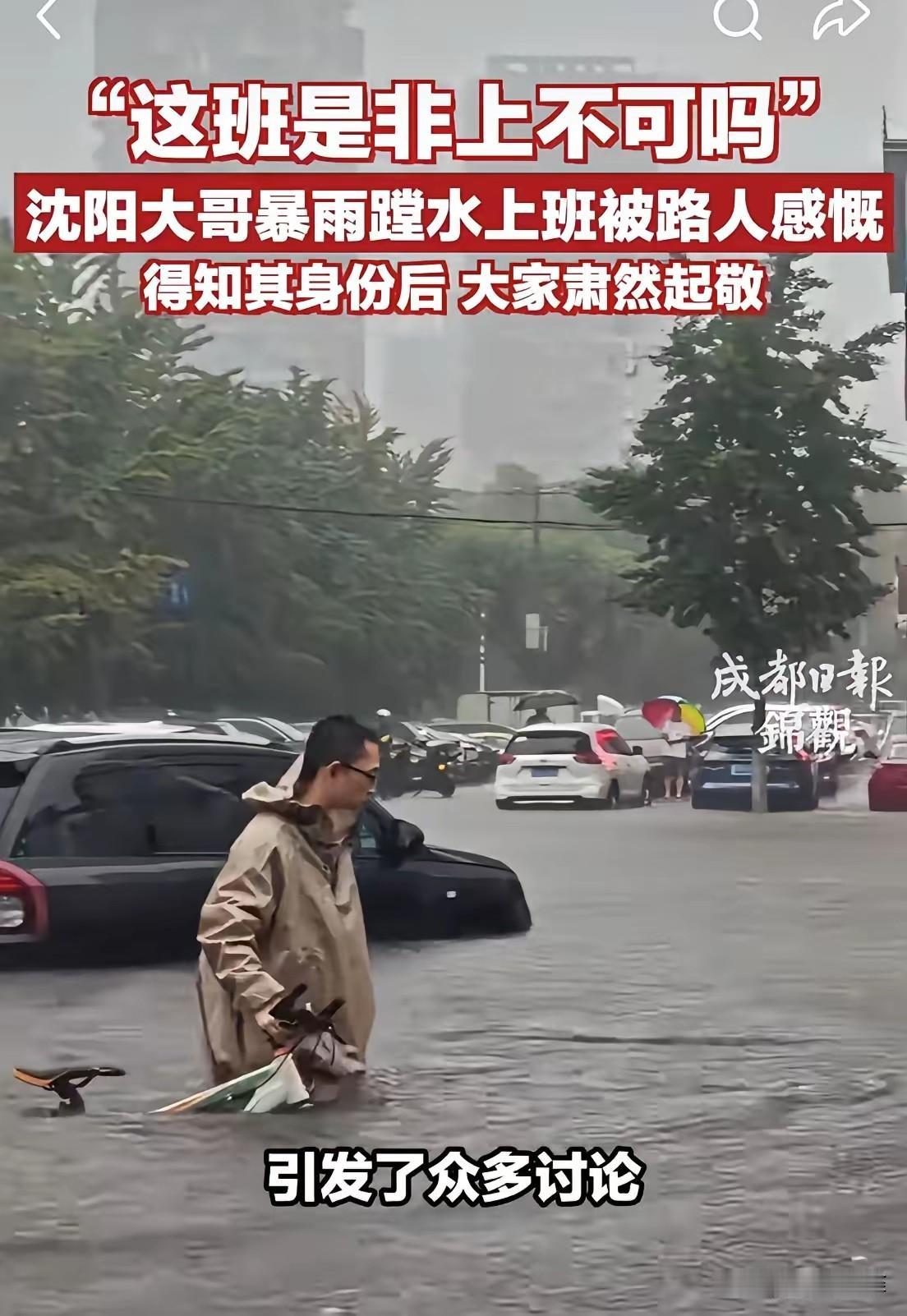 沈阳街头，路人拍到一男子趟着齐腰深的水，推着自行车上班，并发视频调侃：“这个班是