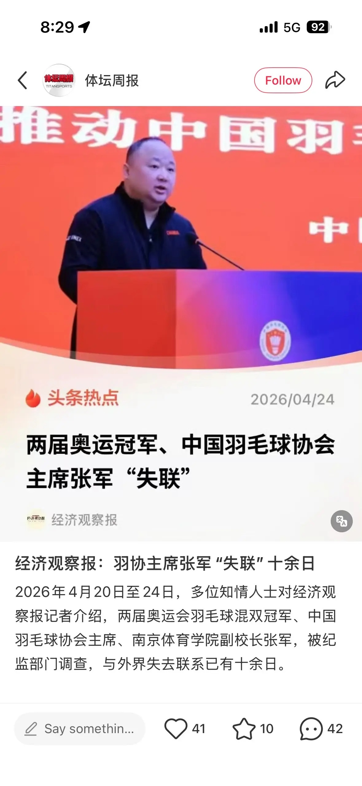 羽协工作人员回应张军失联针对网传中国羽协主席张军失联一事，羽协办公室工作人员回应