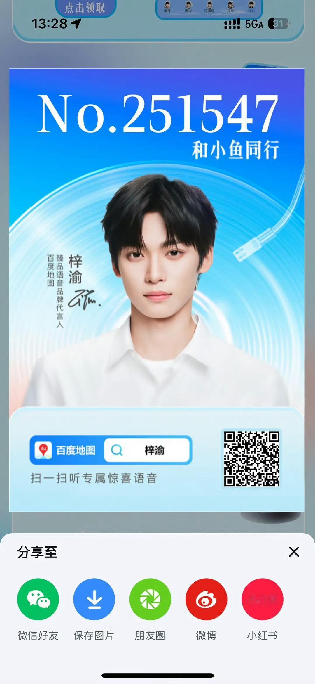 梓渝百度地图粉丝铭牌领取数，厉害，