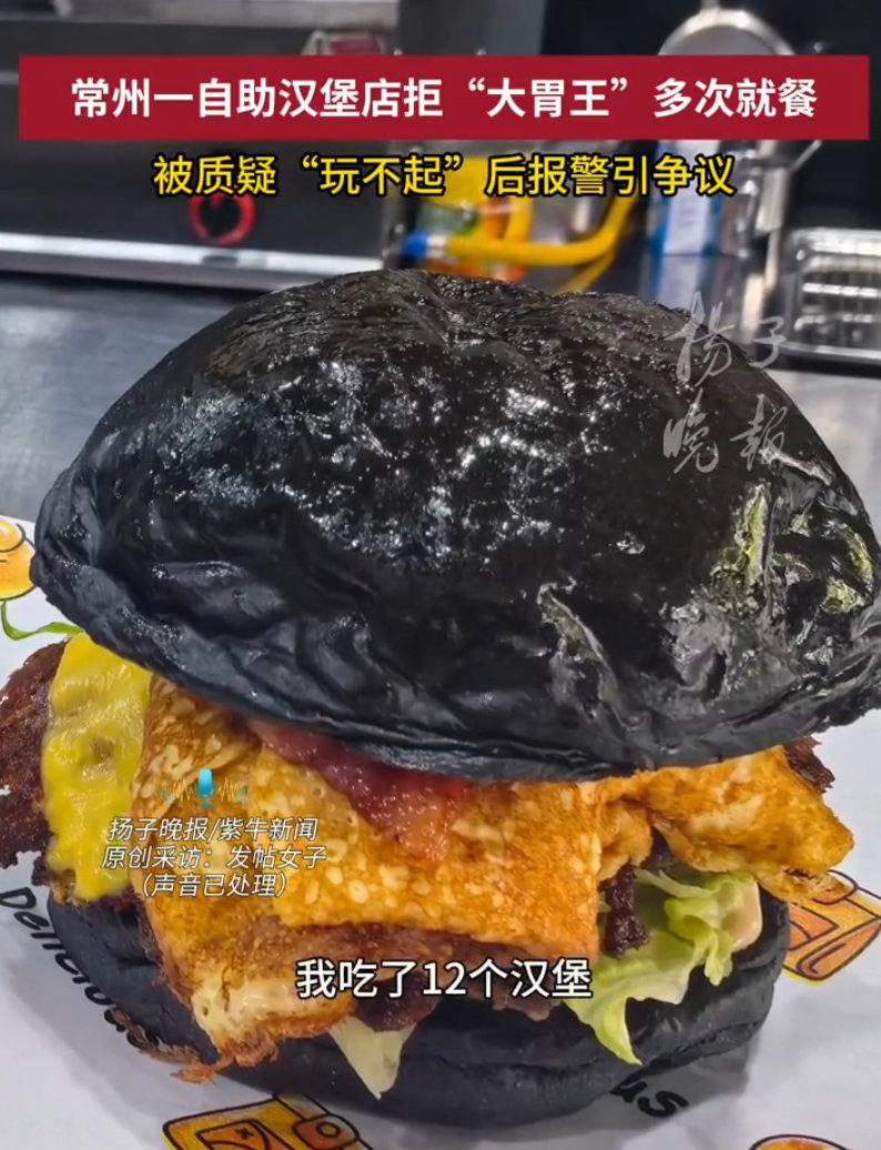 最近常州一家汉堡店推出了79.9元的单人汉堡自助，包含多种汉堡、热狗还有小吃饮料