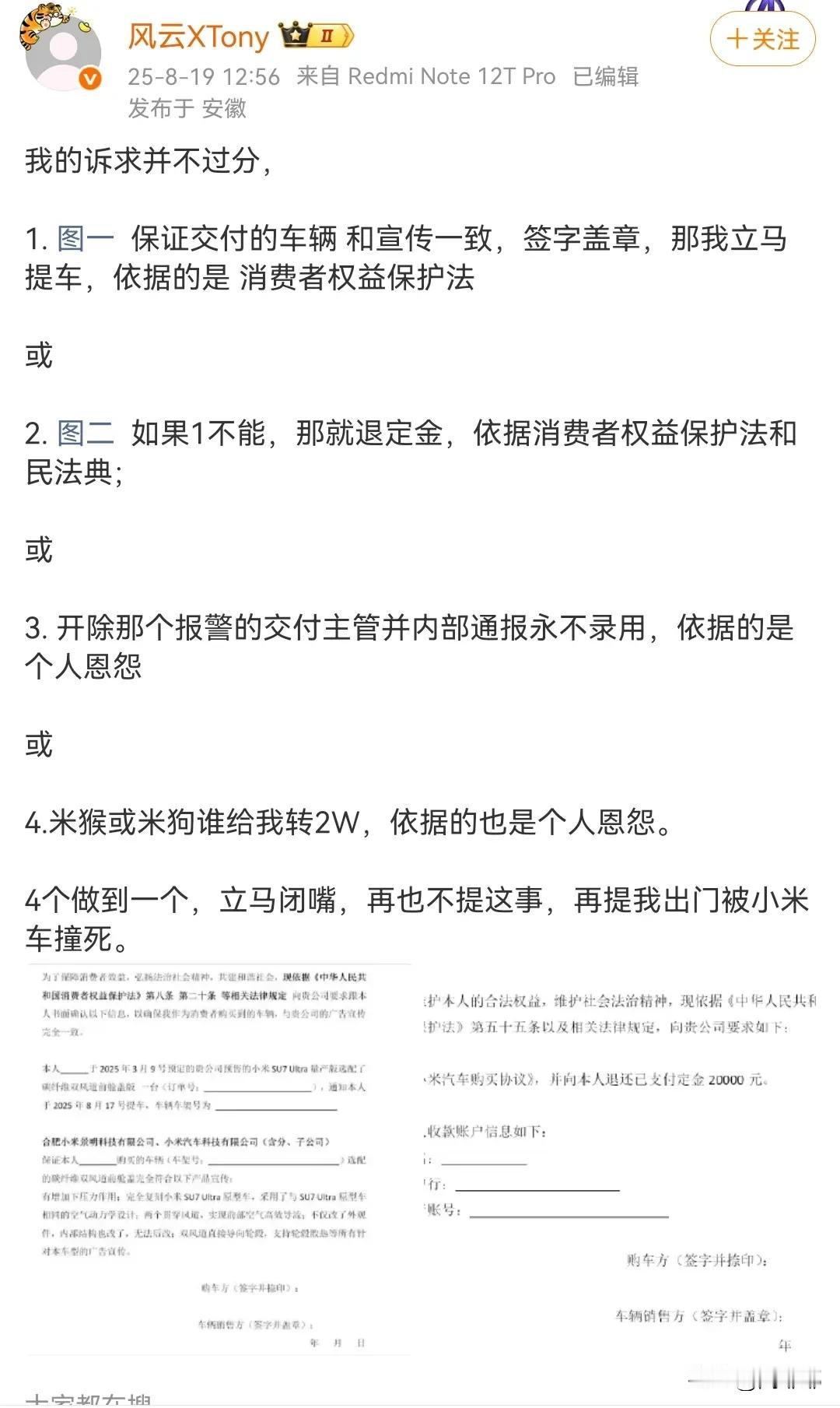 米粉们，这个“风云XTony”要求你们给他2W他就闭嘴哦！[灵光一闪]
你们说怎