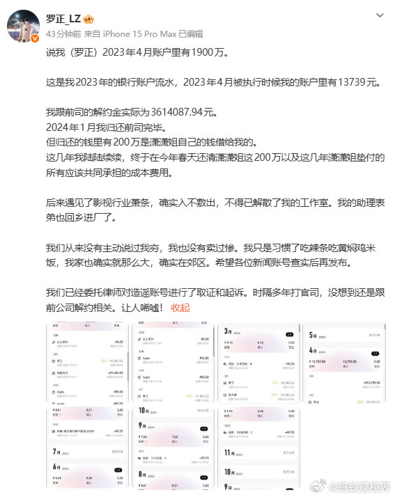 【罗正说我没有卖过惨】8月3日，罗正 千万存款登上热搜。同日，发文，说我（罗正）