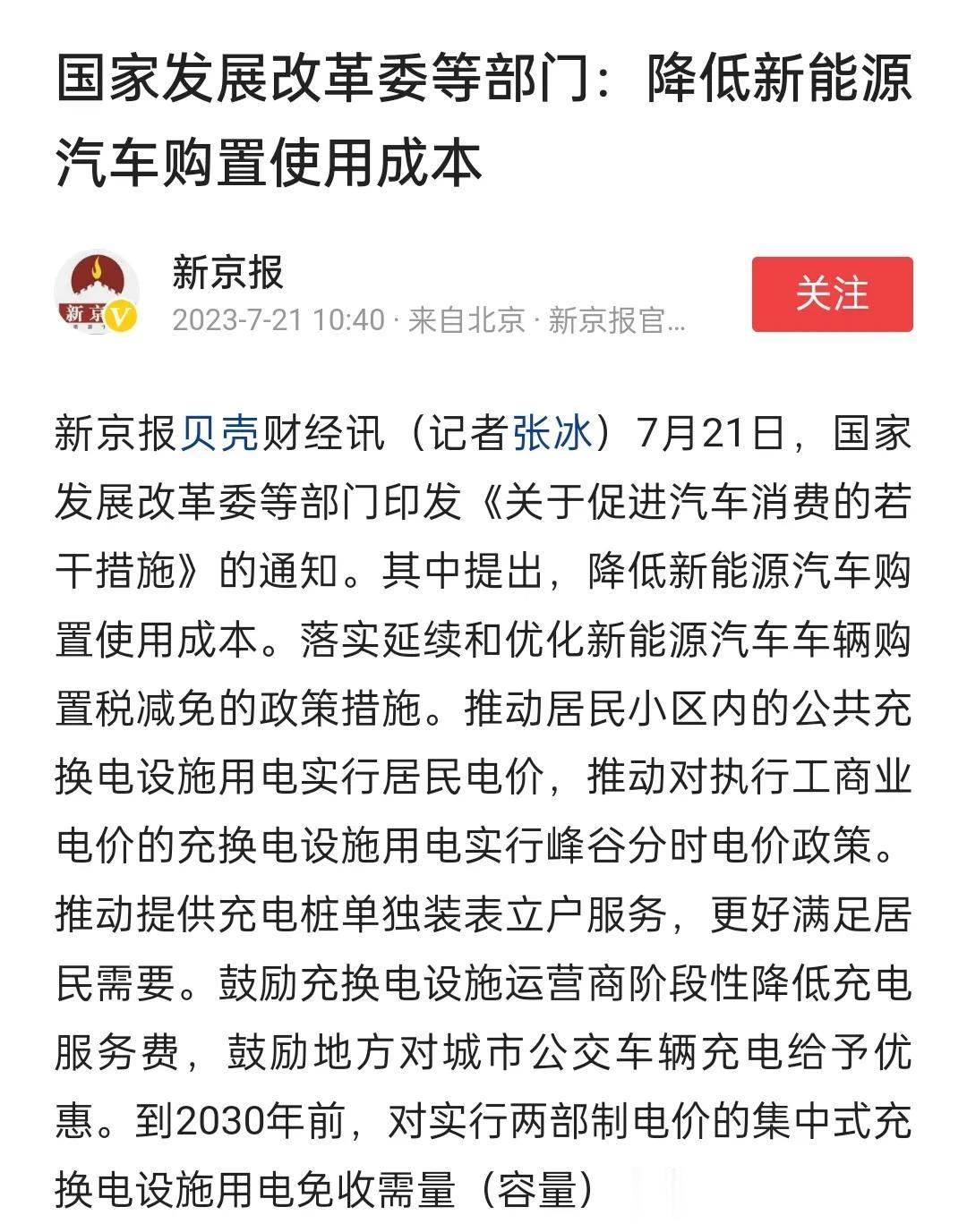 要降低新能源汽车的购置成本！这事消费者肯定是喜欢的，但关键是能降多少的问题。别把