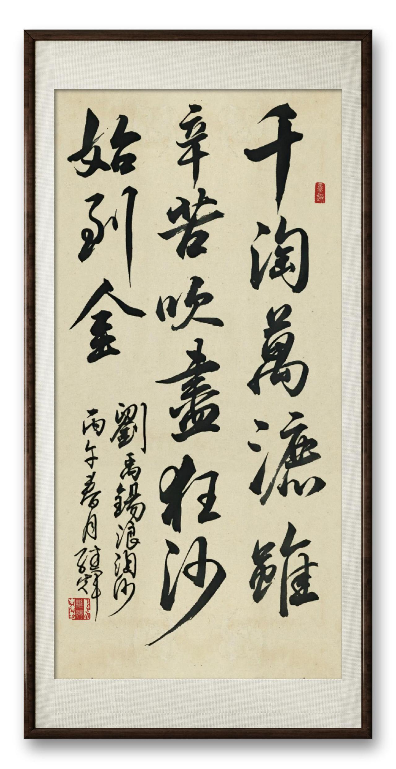 今日分享行书创作作品练习刘禹锡诗句！书法最高的境界是什么?行书硬笔字帖 毛笔行书
