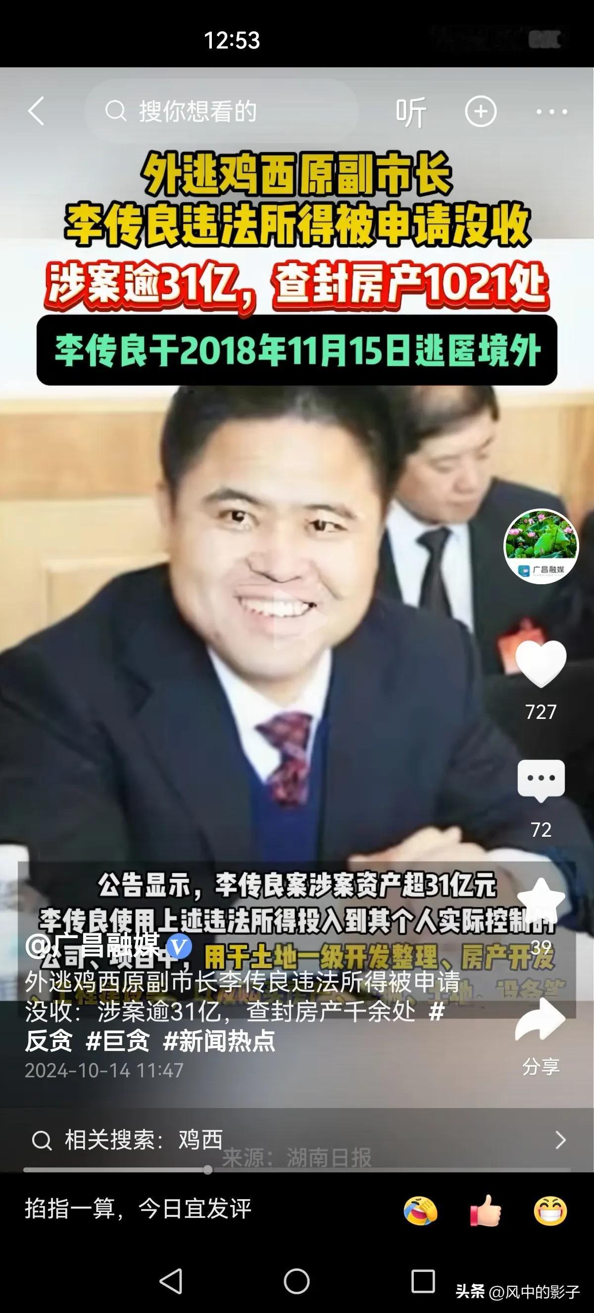 一位西北落后地区的副市长就能涉贪污31亿元！
纪委、监委、反贪局……等等部门为何