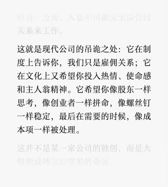 现代职场最真实的矛盾，这段话一针见血说透了。
 公司白纸黑字划定雇佣关系，却不断