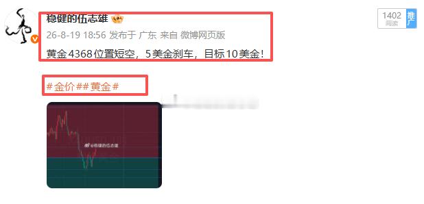 黄金4368空抵达4373止损50点离场！这波贪了，止损放在 4373 还是被打