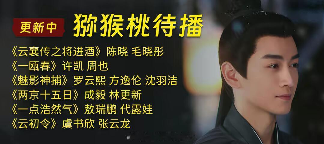 5月待播剧｜全是“香”剧，我先冲了6部「古装剧」5月播，你觉得哪部能爆？央视这下
