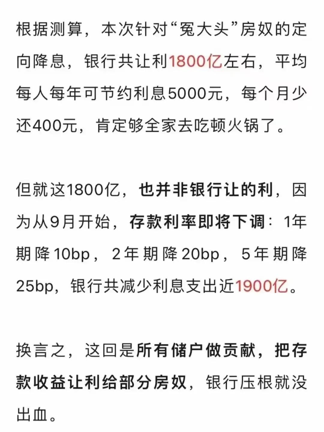 下调房存量房贷利率的同时，存款利率也下降了！这不能说羊毛出在羊身上，因为利率下调