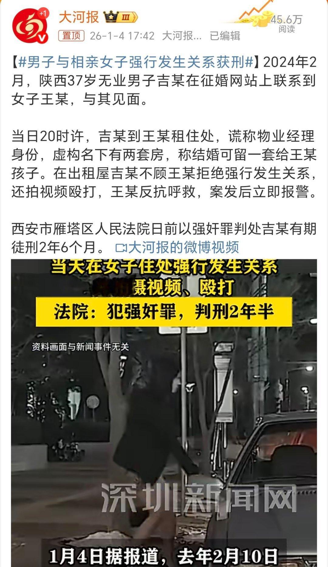 男子与相亲女子强行发生关系获刑太可恶了，还拍视频殴打。秦瘦还不如 