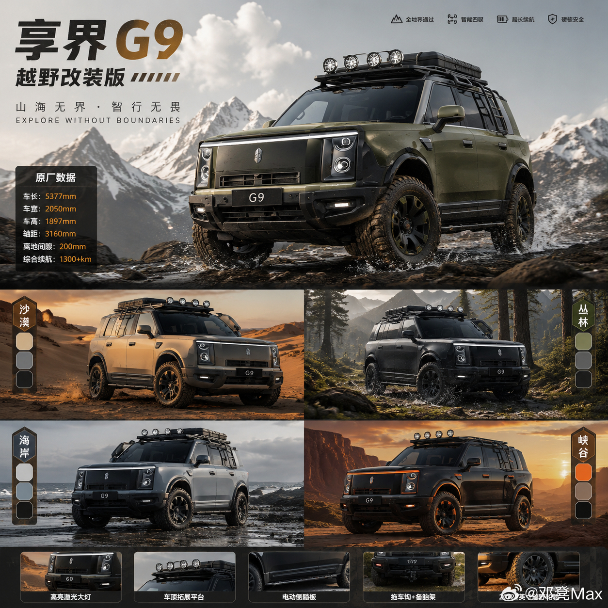 享界G9，之前很多车友猜测价格应该在40-50万，看目前曝光的配置基本向全新问界