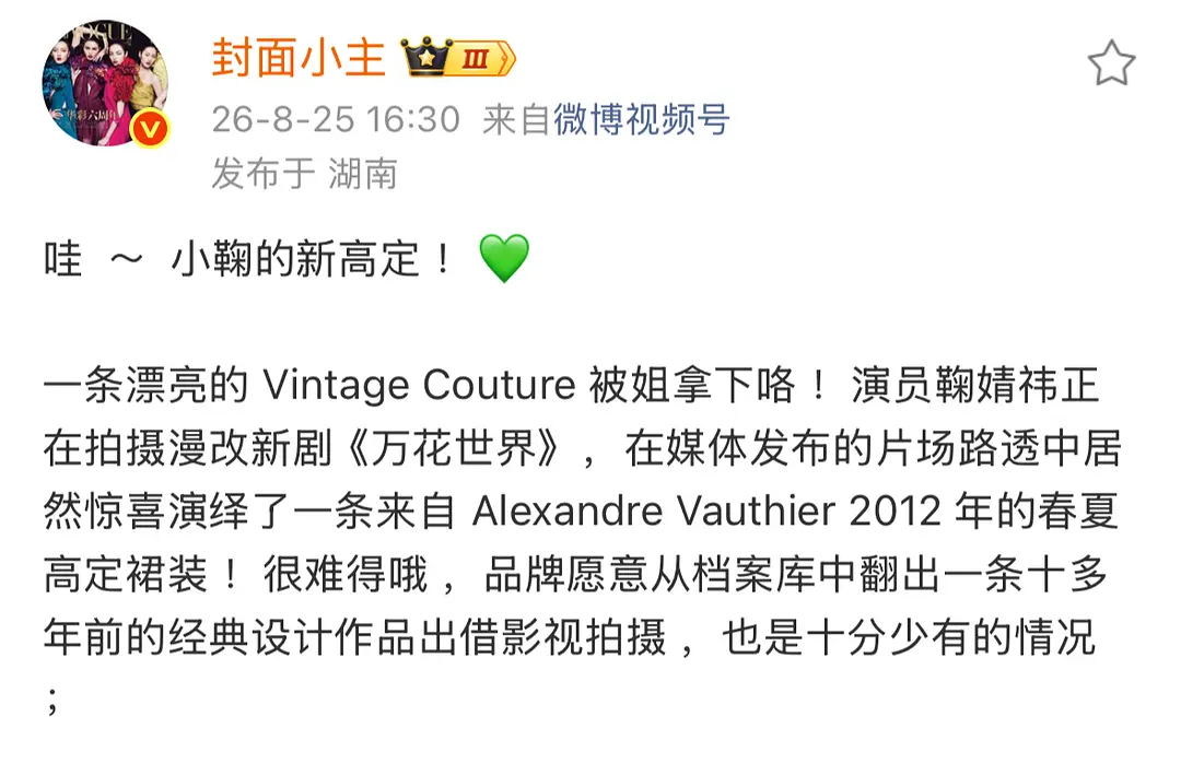 🍊万花世界拍摄穿了Alexandre Vauthier 2012春夏古董高定 