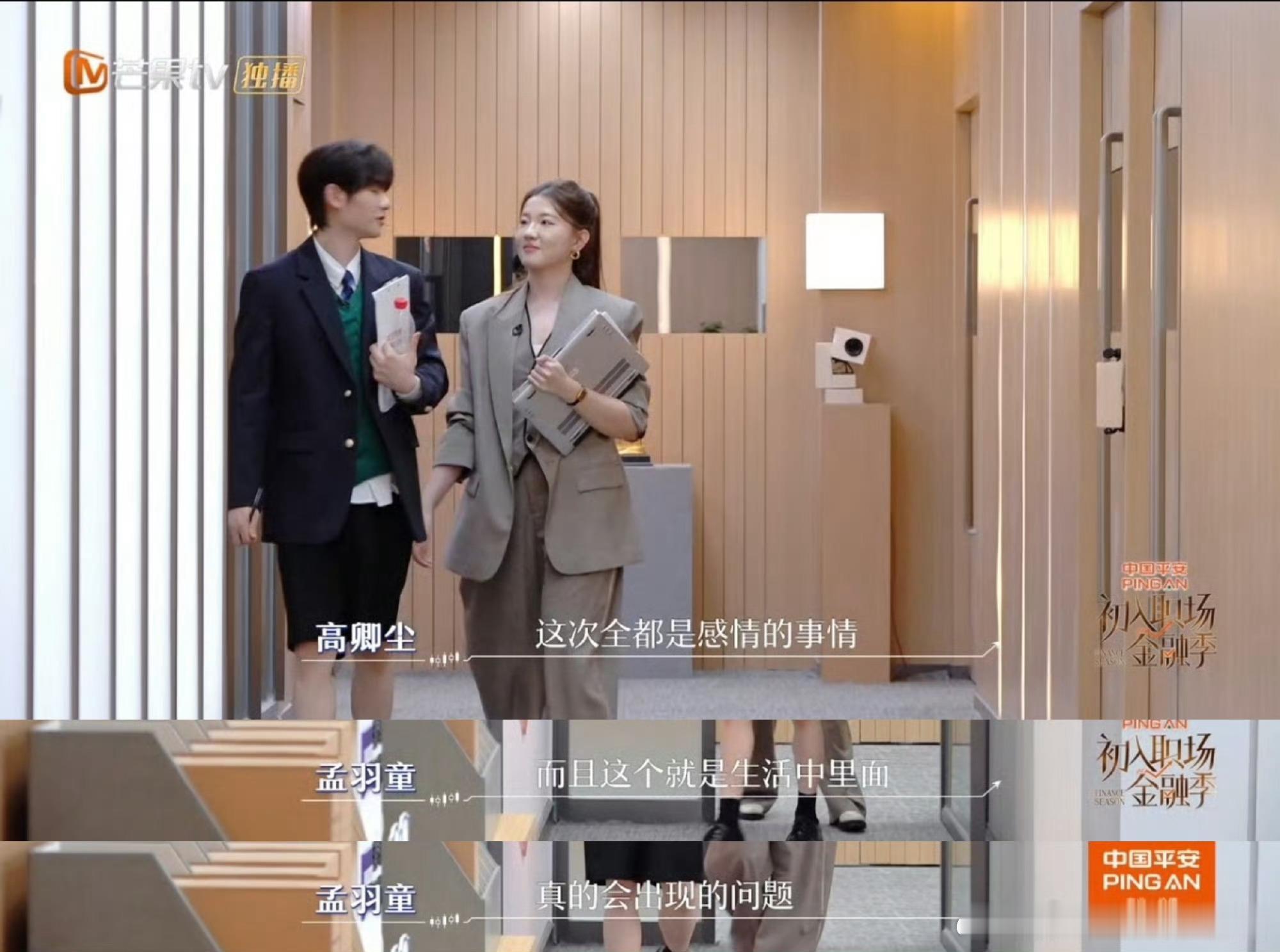 孟羽童因为工作跟妈妈吵了两年初入职场金融季谁懂这种和父母因职业选择拉扯的无奈！孟