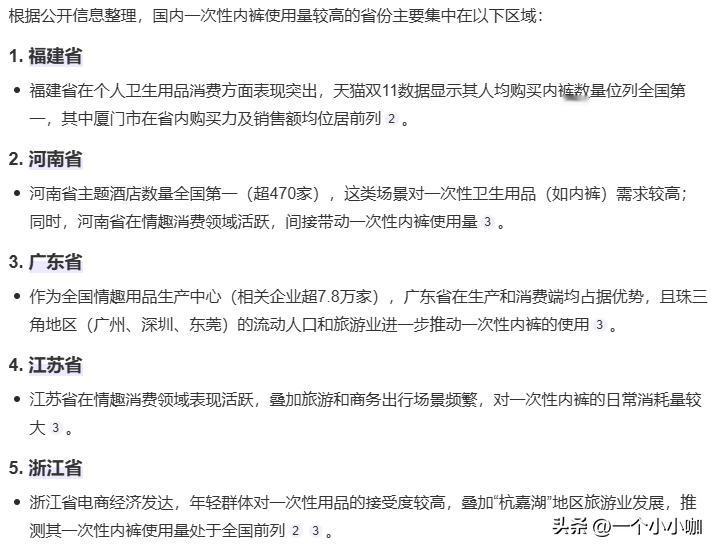 一次性内裤“暴雷”，福建、河南、广东、江苏、浙江的家人们要特别注意了！

1. 