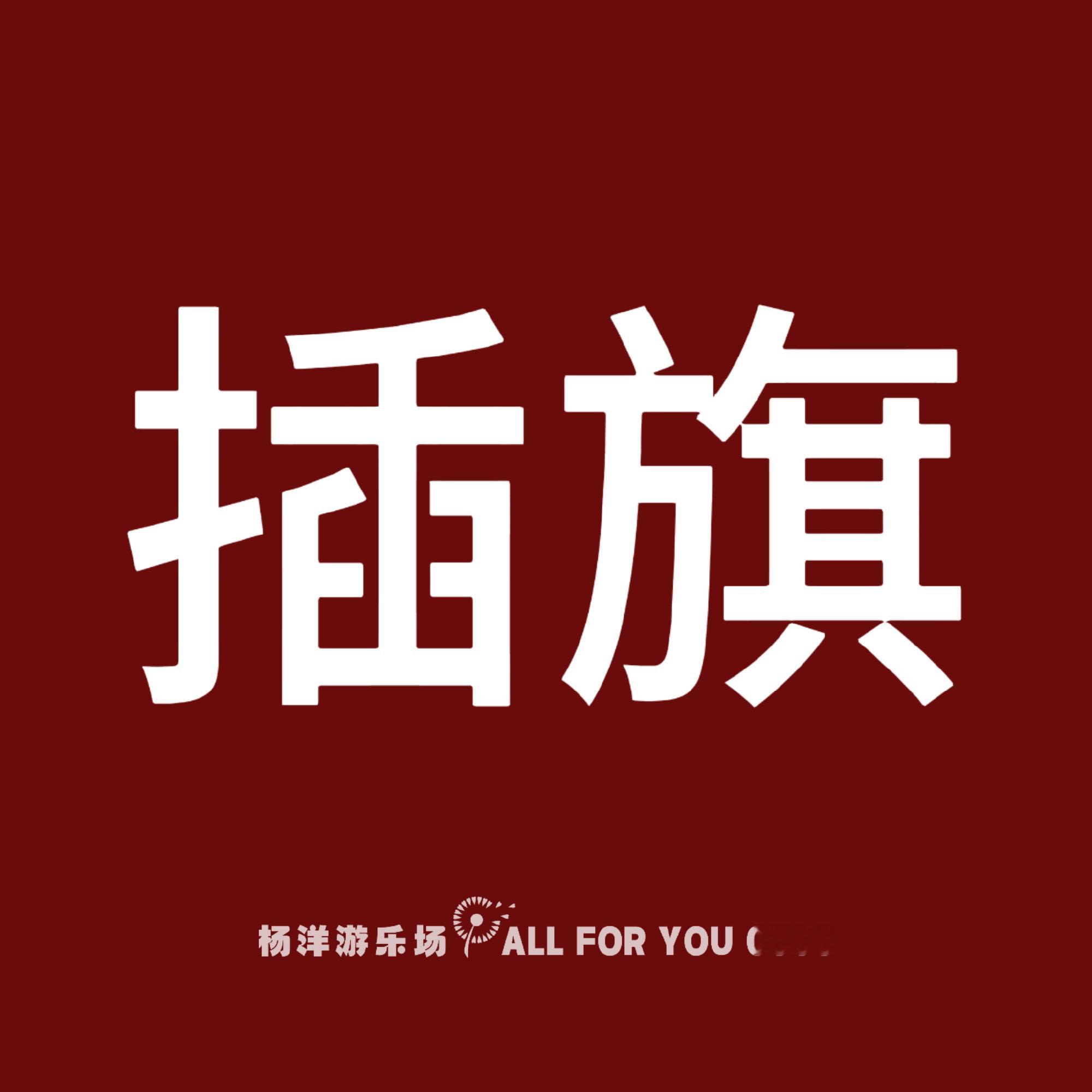 游乐场将1:1插🚩封顶1.5万 