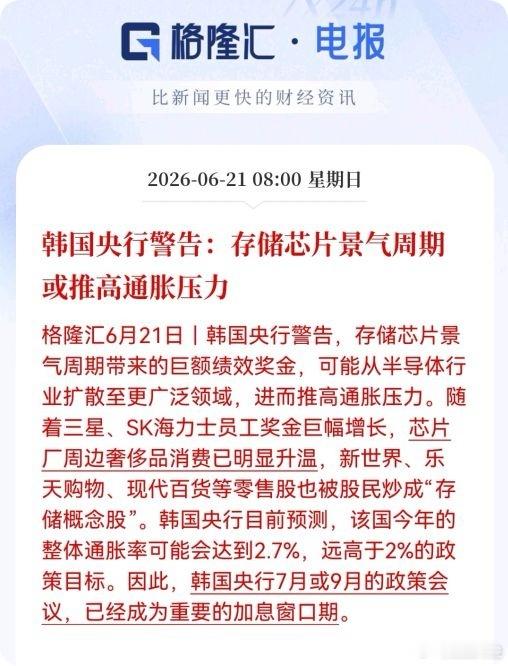 突发利空，存储方向要注意了。芯片卖疯了，三星、SK海力士员工奖金拿到手软，周边奢